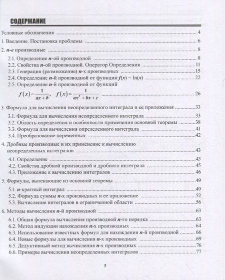 Фотография книги "Теория вычисления неопределенного интеграла"