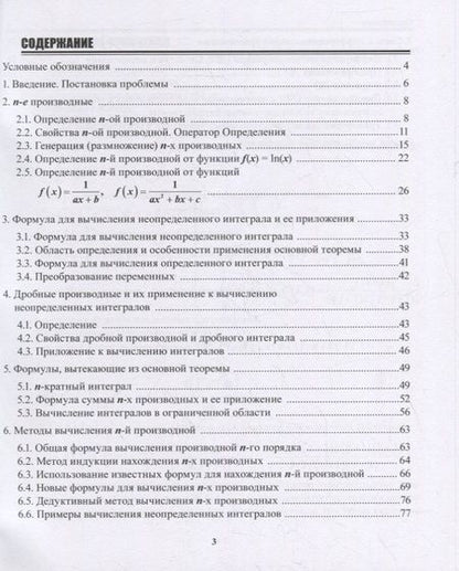 Фотография книги "Теория вычисления неопределенного интеграла"