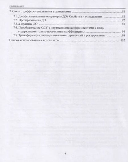 Фотография книги "Теория вычисления неопределенного интеграла"