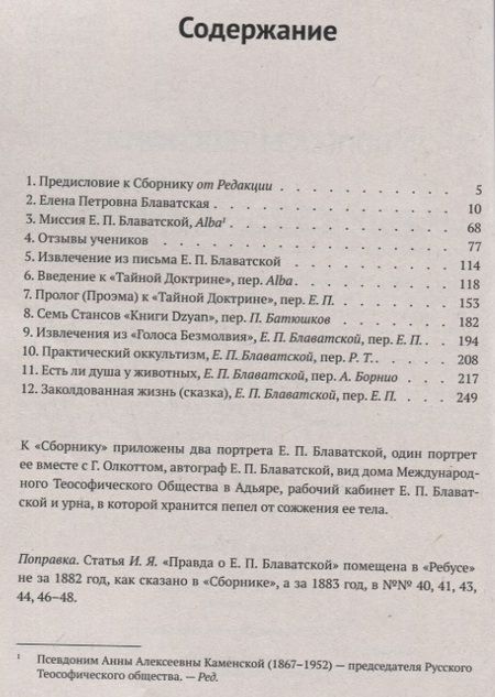 Фотография книги "Теософия для начинающих. Медитации на каждый день"
