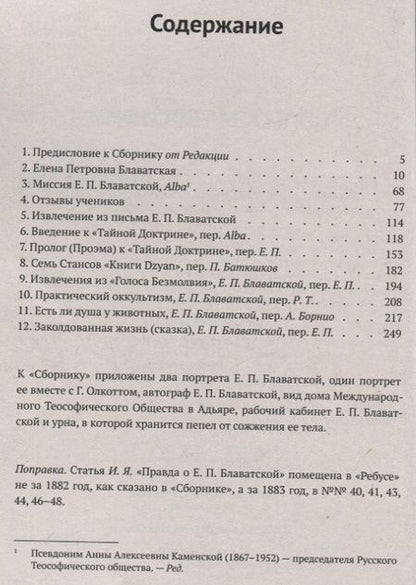Фотография книги "Теософия для начинающих. Медитации на каждый день"