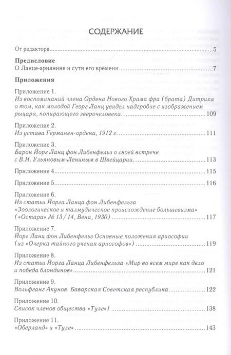 Фотография книги "Теозоология, или Естественная история богов"