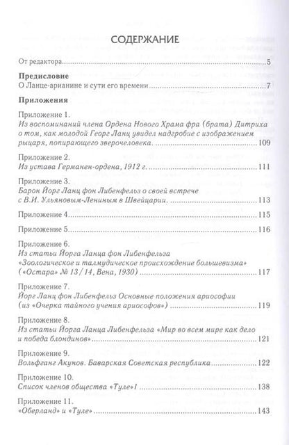 Фотография книги "Теозоология, или Естественная история богов"