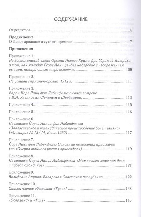 Фотография книги "Теозоология, или Естественная история богов"