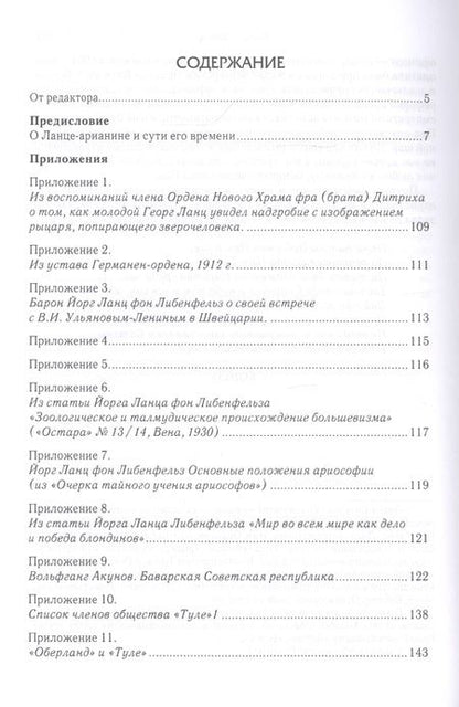 Фотография книги "Теозоология, или Естественная история богов"
