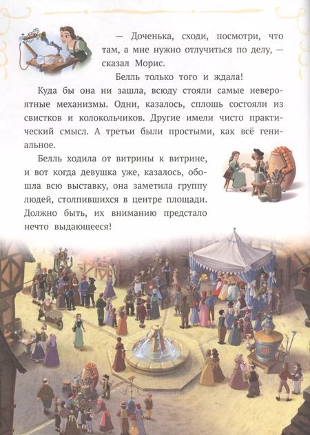 Фотография книги "Теплые слова. Принцесса Disney"