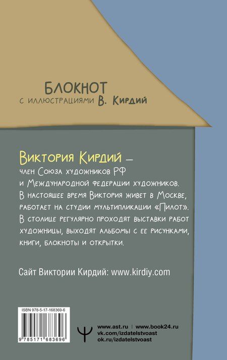 Фотография книги "Теплые страницы. Поддержка в каждом слове. Блокнот с иллюстрациями В.Кирдий"