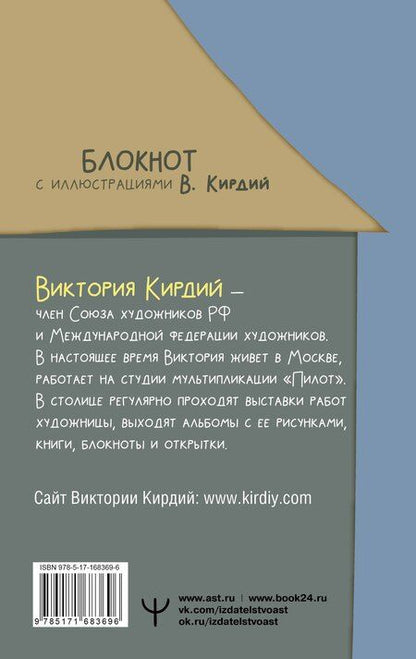 Фотография книги "Теплые страницы. Поддержка в каждом слове. Блокнот с иллюстрациями В.Кирдий"