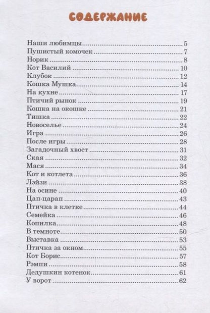 Фотография книги "Теплый: Детишкам о котишках"