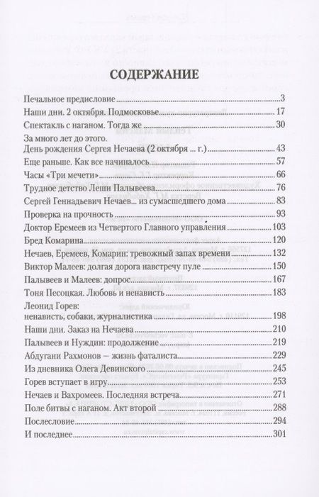 Фотография книги "Теплый: Ысеб - Бесы"