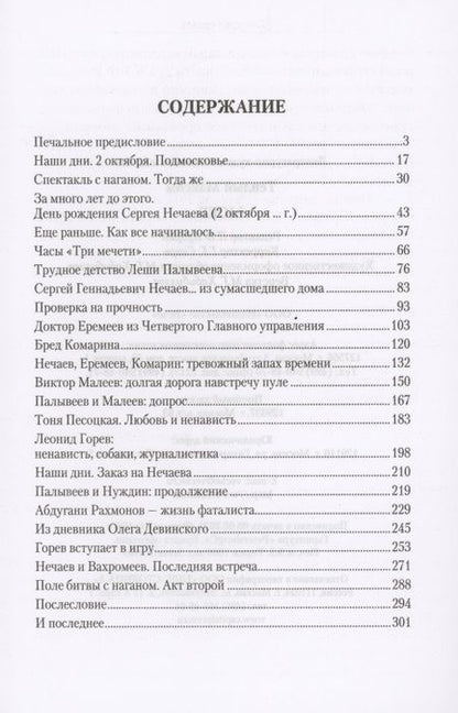 Фотография книги "Теплый: Ысеб - Бесы"