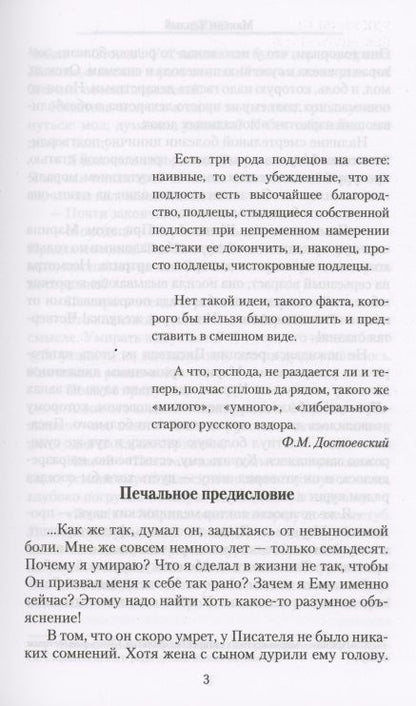 Фотография книги "Теплый: Ысеб - Бесы"