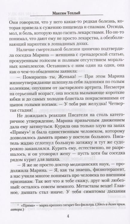 Фотография книги "Теплый: Ысеб - Бесы"