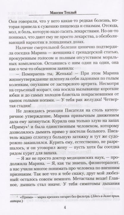 Фотография книги "Теплый: Ысеб - Бесы"