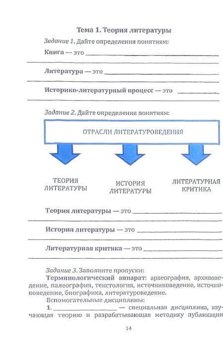 Фотография книги "Теплицкая, Волошина: Рабочая тетрадь по древнерусской литературе и фольклору. Пособие для самостоятельной работы"