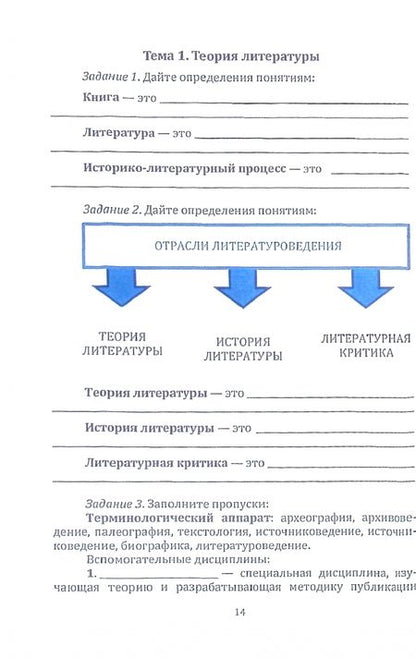 Фотография книги "Теплицкая, Волошина: Рабочая тетрадь по древнерусской литературе и фольклору. Пособие для самостоятельной работы"