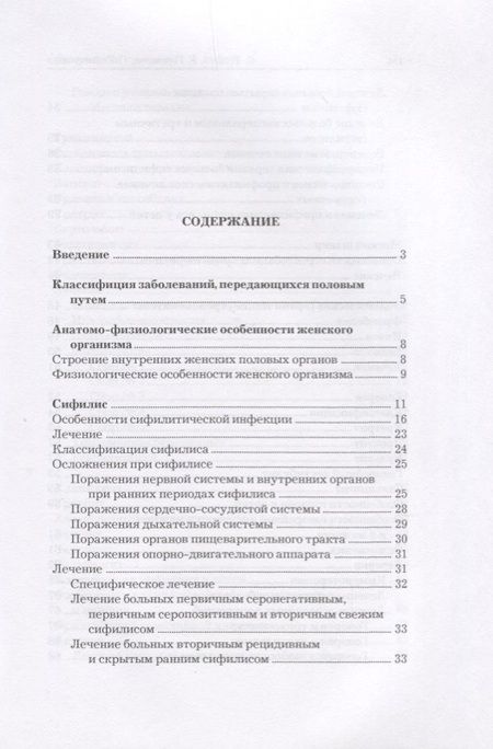 Фотография книги "Теплов, Горнаева, Тифитулина: Все о женских половых инфекциях"