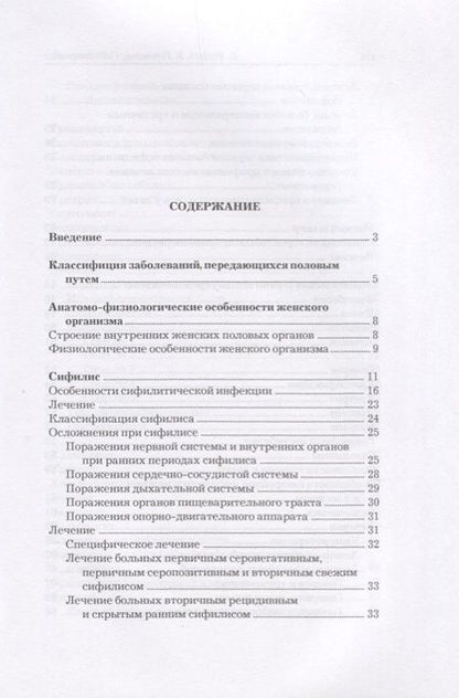 Фотография книги "Теплов, Горнаева, Тифитулина: Все о женских половых инфекциях"
