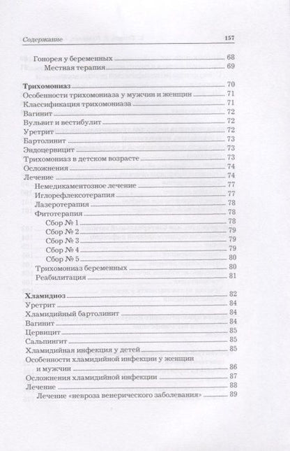 Фотография книги "Теплов, Горнаева, Тифитулина: Все о женских половых инфекциях"