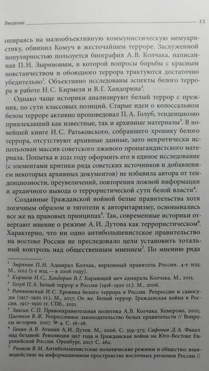 Фотография книги "Тепляков: Красные партизаны на востоке России. 1918–1922. Девиации, анархия и террор"