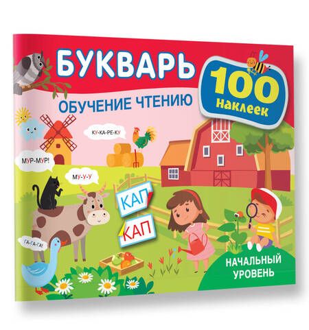 Фотография книги "Теплякова: Букварь Обучение чтению. Начальный уровень. 100 наклеек"