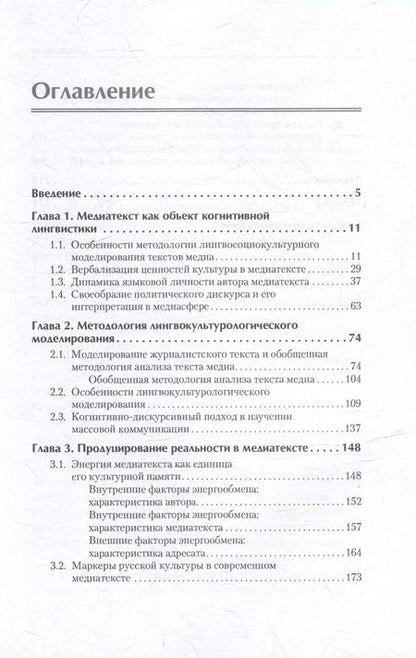 Фотография книги "Тепляшина, Богуславская, Ерофеева: Теория и практика моделирования медиатекста. Учебное пособие для вузов"