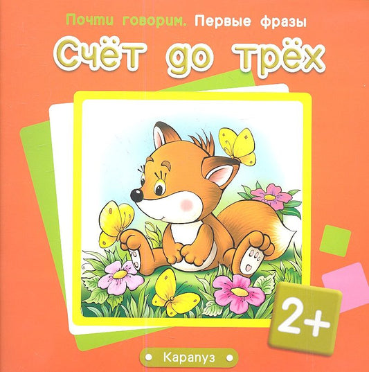Обложка книги "Теплюк: Счет до трех"