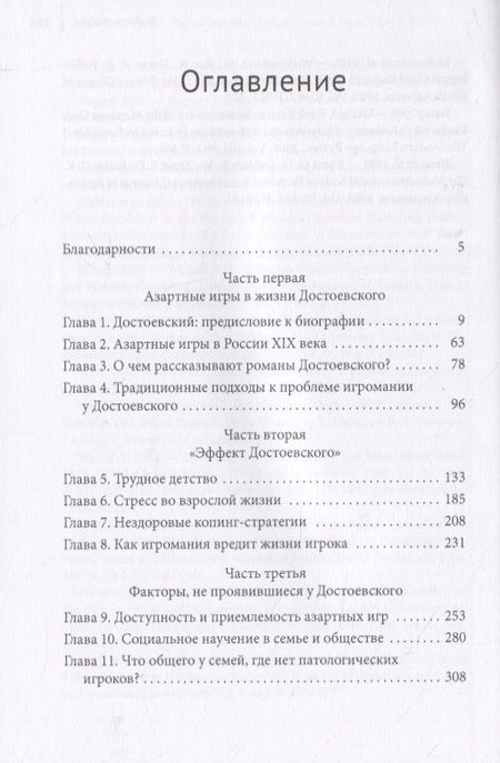 Фотография книги "Тепперман, Альбанезе, Старк: Эффект Достоевского. Детство и игровая зависимость"