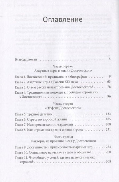 Фотография книги "Тепперман, Альбанезе, Старк: Эффект Достоевского. Детство и игровая зависимость"