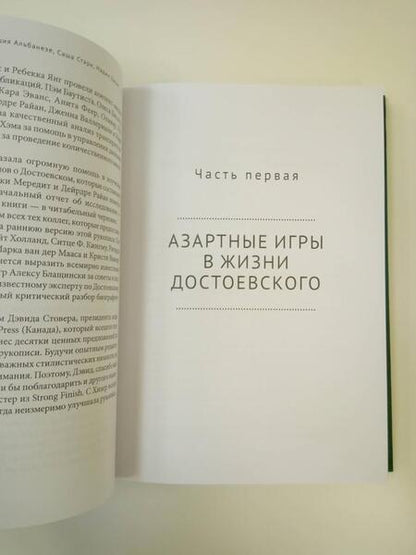 Фотография книги "Тепперман, Альбанезе, Старк: Эффект Достоевского. Детство и игровая зависимость"