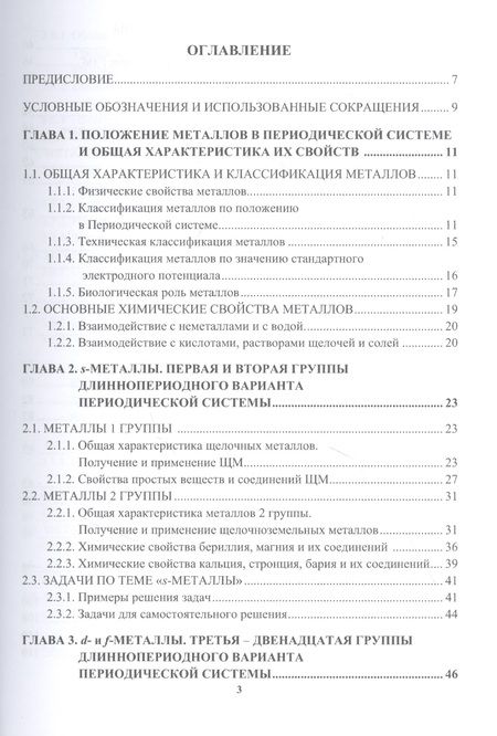Фотография книги "Тер-Акопян, Соколова: Химия металлов. Учебник"