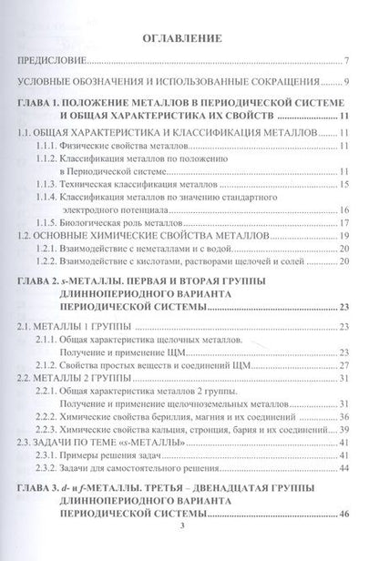 Фотография книги "Тер-Акопян, Соколова: Химия металлов. Учебник"