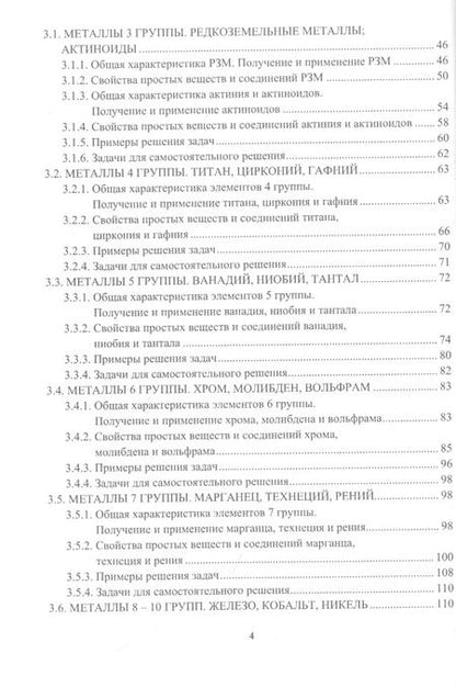 Фотография книги "Тер-Акопян, Соколова: Химия металлов. Учебник"