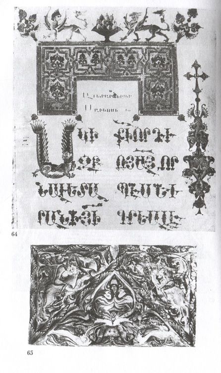 Фотография книги "Тер-Нерсесян: Повседневная жизнь Армении от Античности до Средневековья"