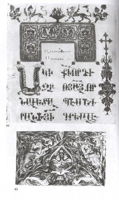 Фотография книги "Тер-Нерсесян: Повседневная жизнь Армении от Античности до Средневековья"