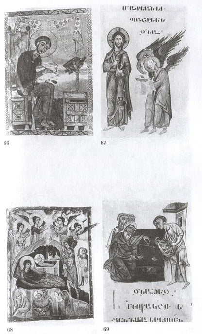 Фотография книги "Тер-Нерсесян: Повседневная жизнь Армении от Античности до Средневековья"