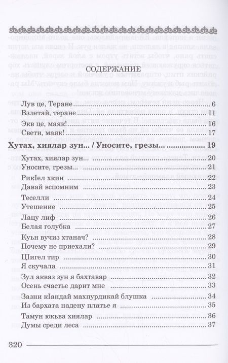 Фотография книги "Теране Оруджева: Лув це! (Взлетай!) Стихотворения"