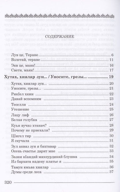 Фотография книги "Теране Оруджева: Лув це! (Взлетай!) Стихотворения"