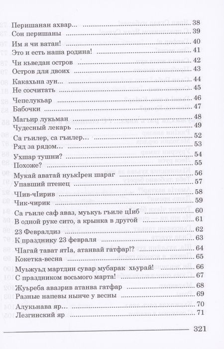 Фотография книги "Теране Оруджева: Лув це! (Взлетай!) Стихотворения"
