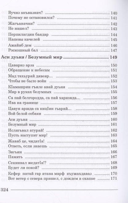 Фотография книги "Теране Оруджева: Лув це! (Взлетай!) Стихотворения"