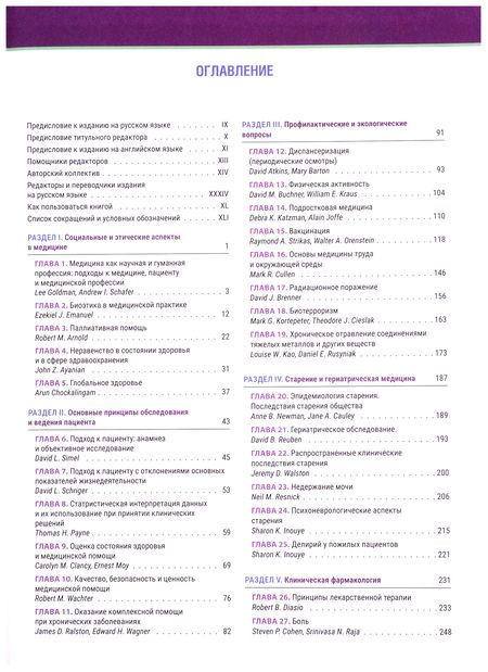 Фотография книги "Терапия по Сесилю. В 4-х томах. Том 1"