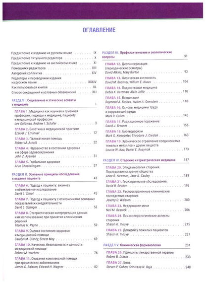 Фотография книги "Терапия по Сесилю. В 4-х томах. Том 1"