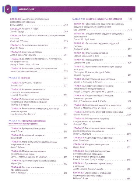 Фотография книги "Терапия по Сесилю. В 4-х томах. Том 1"