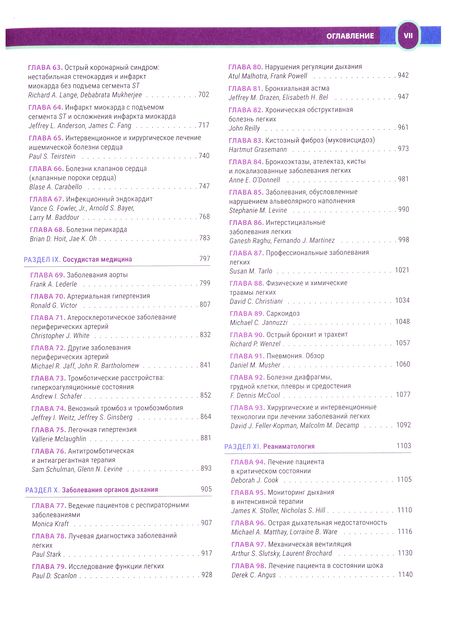 Фотография книги "Терапия по Сесилю. В 4-х томах. Том 1"