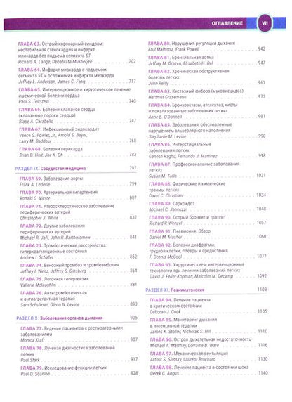 Фотография книги "Терапия по Сесилю. В 4-х томах. Том 1"