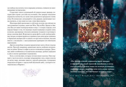 Фотография книги "Терджен: Книга Фей. Волшебный путеводитель по страницам фолиантов, глубинам тайных знаний"