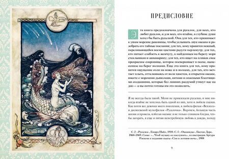 Фотография книги "Терджен: Книга Русалок. Волшебный путеводитель по страницам фолиантов, подводным глубинам"