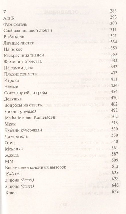Фотография книги "Терехов: Каменный мост. Волк"