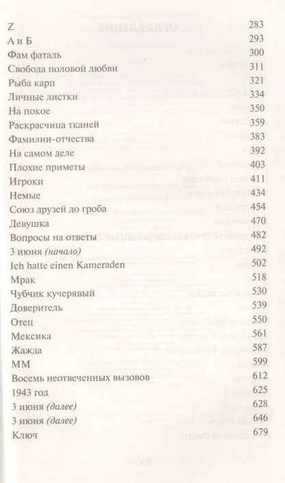 Фотография книги "Терехов: Каменный мост. Волк"