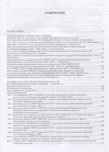 Фотография книги "Терехов: Крымская весна 44-го. Материалы исторических чтений и архивные документы"